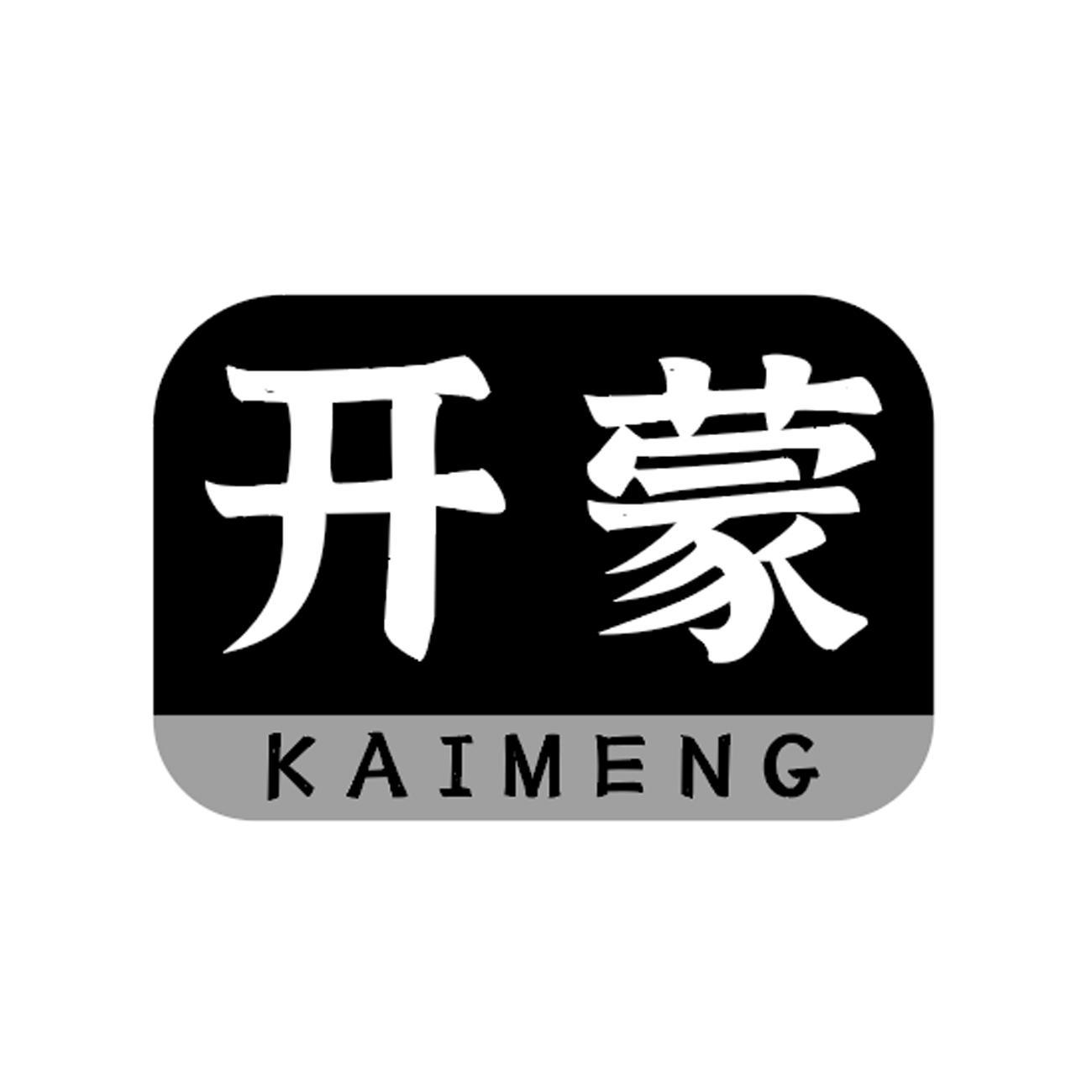 开蒙