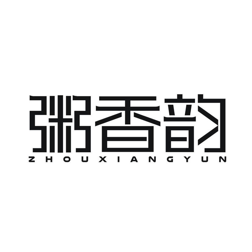 粥香韵