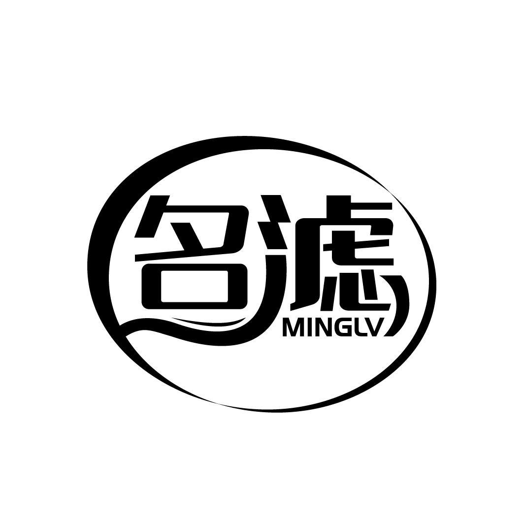 名滤
MINGLV
