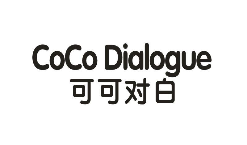 可可对白      COCO DIALOGUE