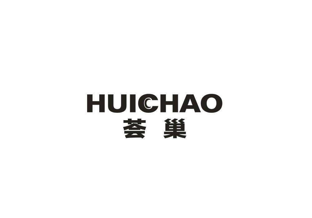荟巢