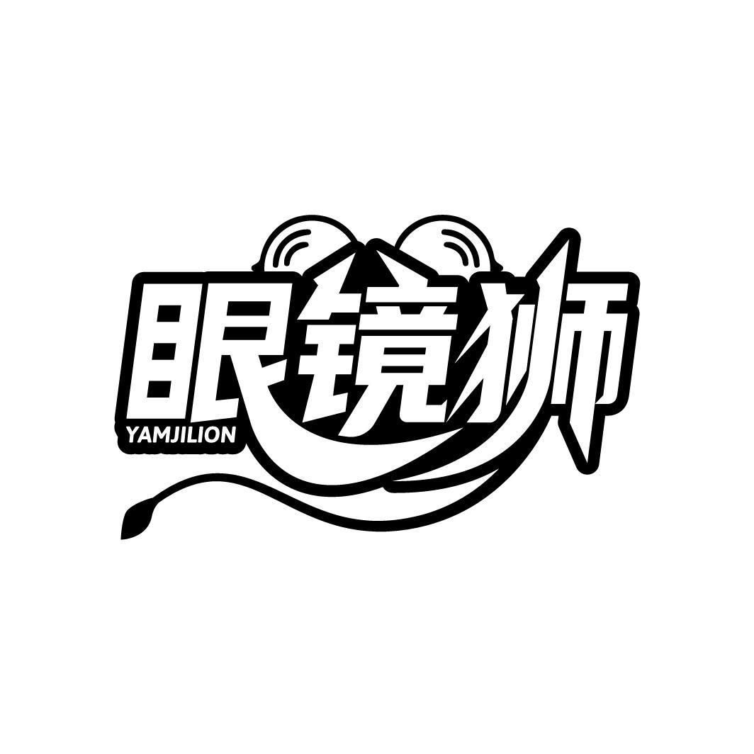 眼镜狮
YAMJILION