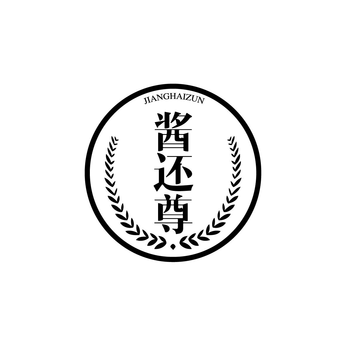 酱还尊
JIANGHAIZUN