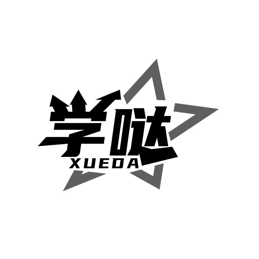 学哒
XUEDA