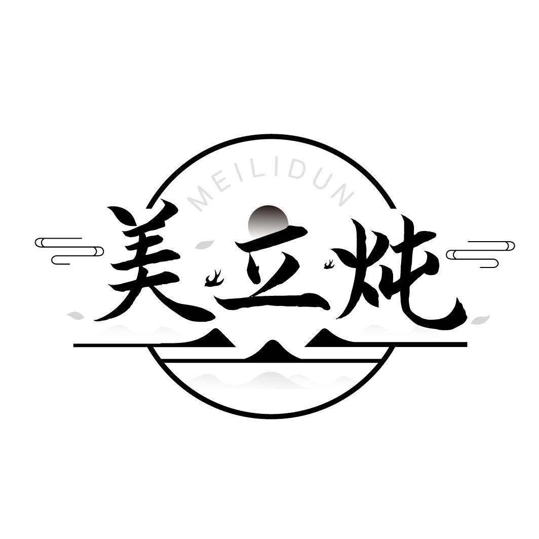 美立炖