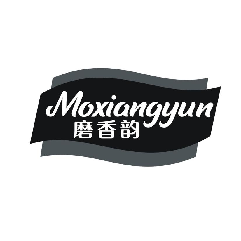 磨香韵