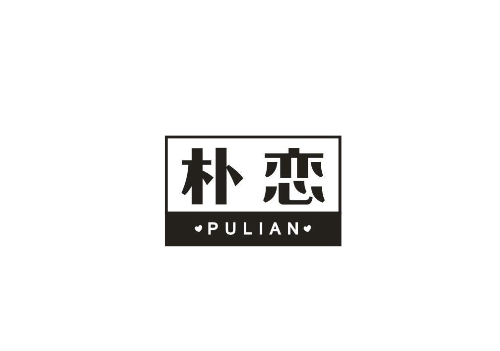 朴恋
