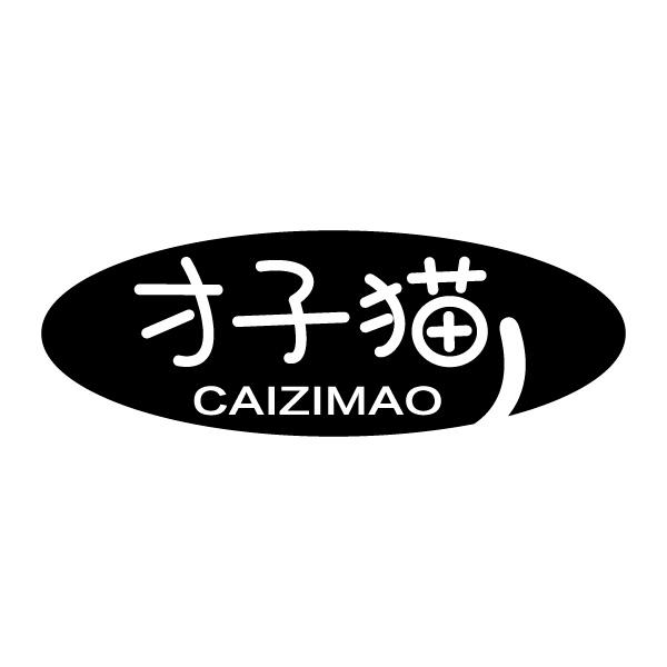 才子猫