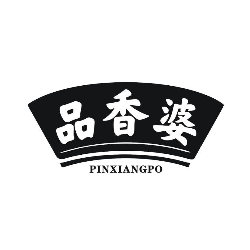 品香婆
