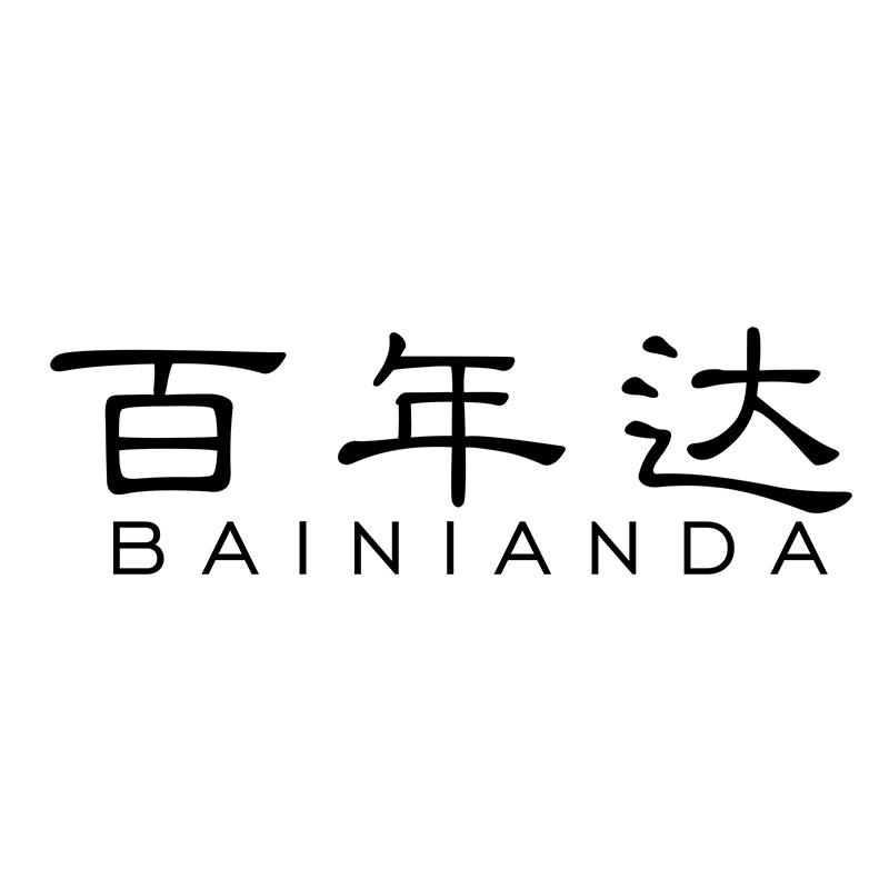 百年达