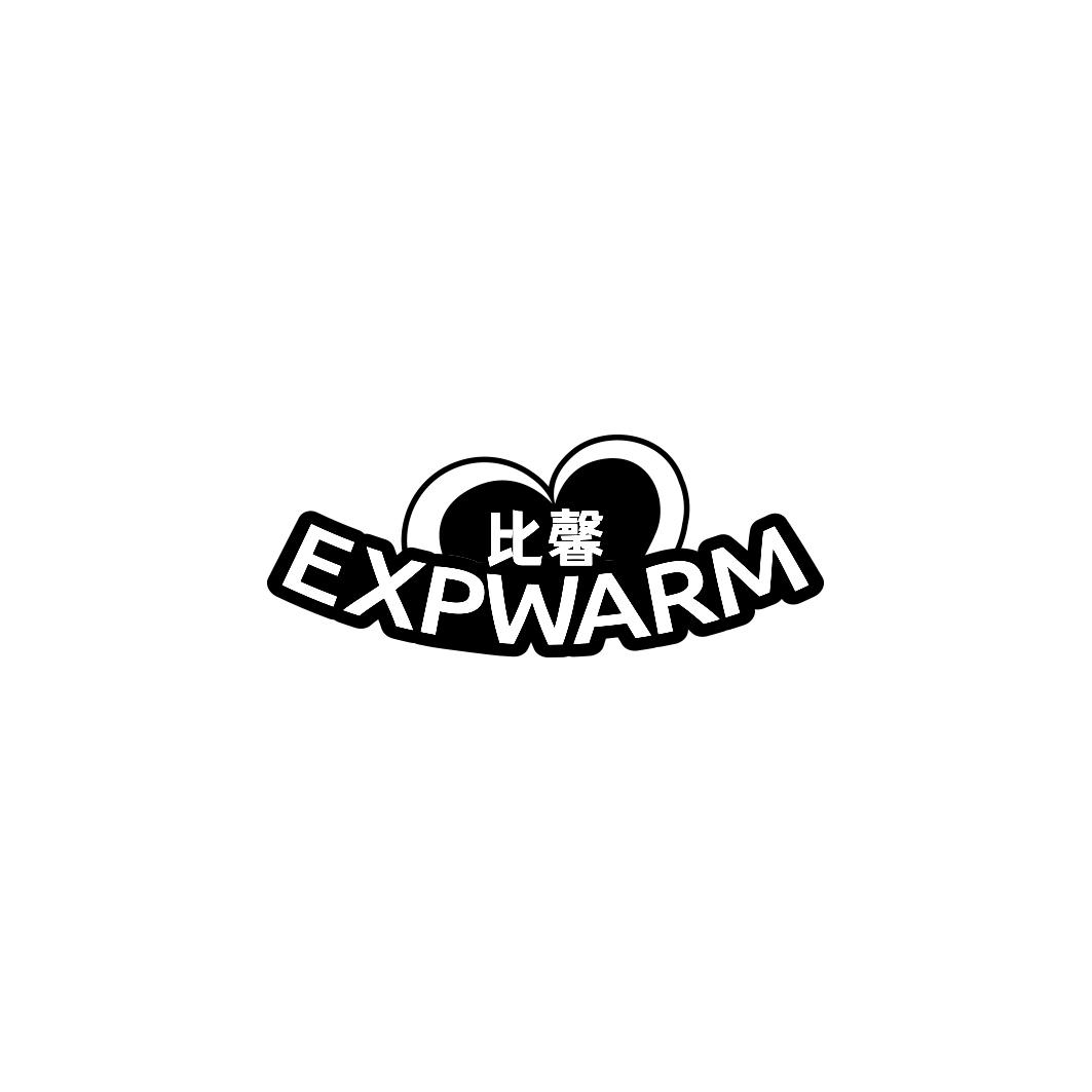 比馨 EXPWARM