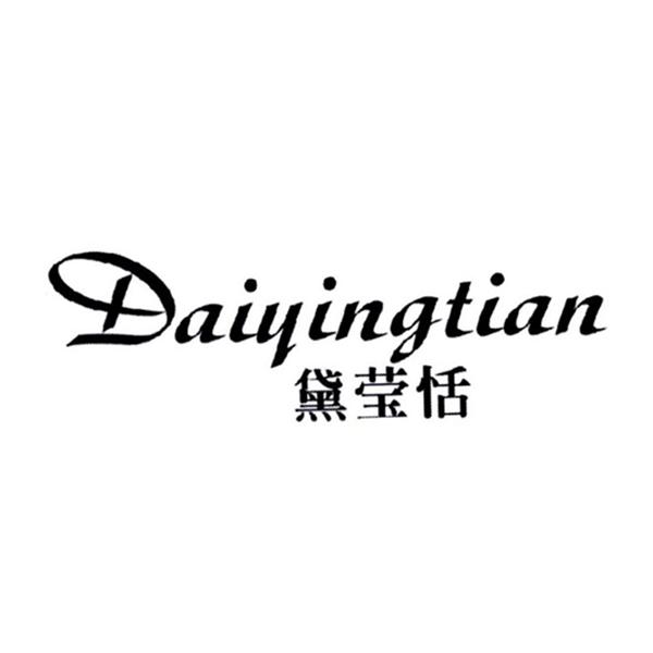 黛莹恬+Daiyingtian