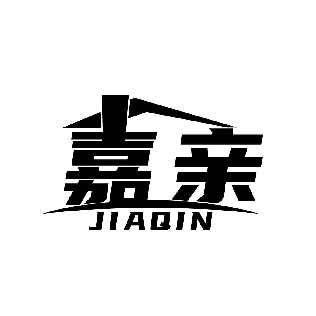 嘉亲