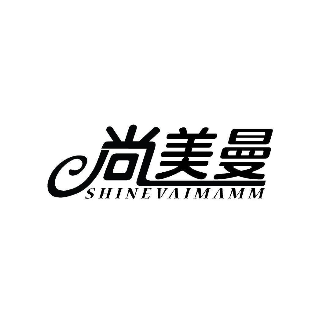 尚美曼 SHINEVAIMAMM