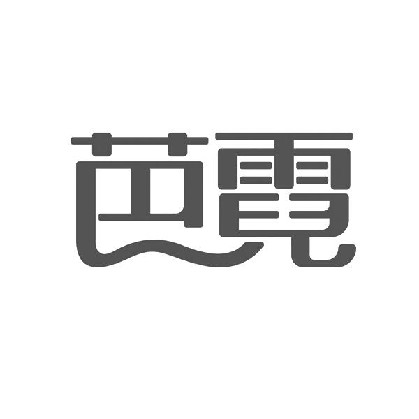 芭霓