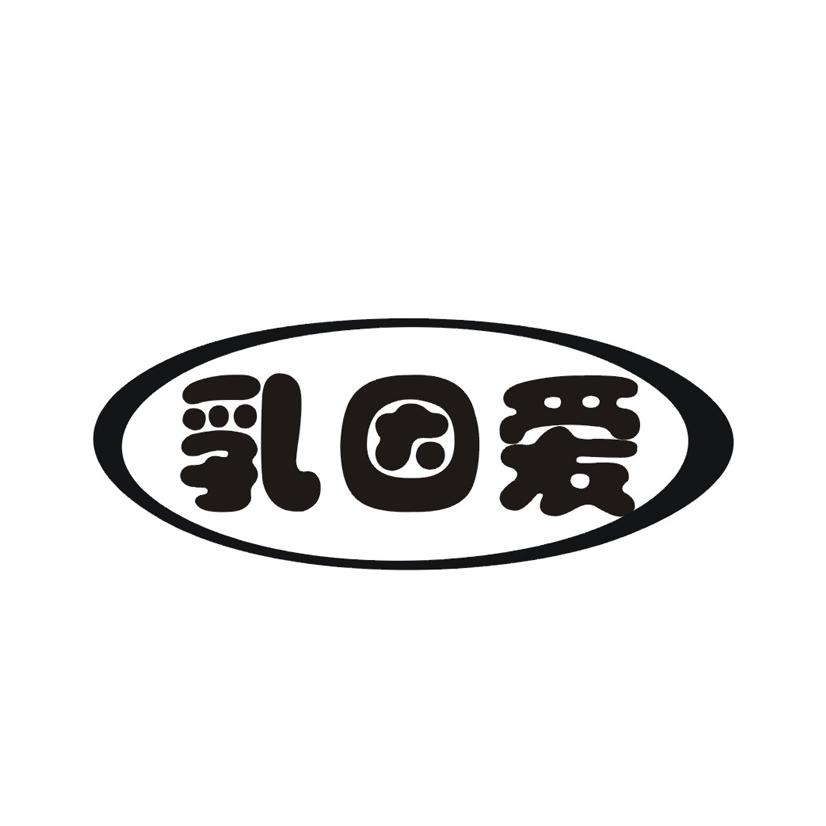 乳因爱