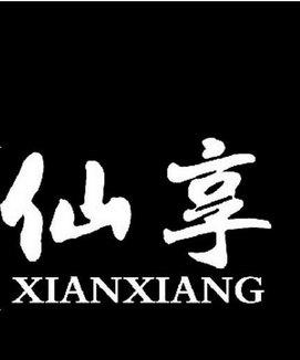 仙享