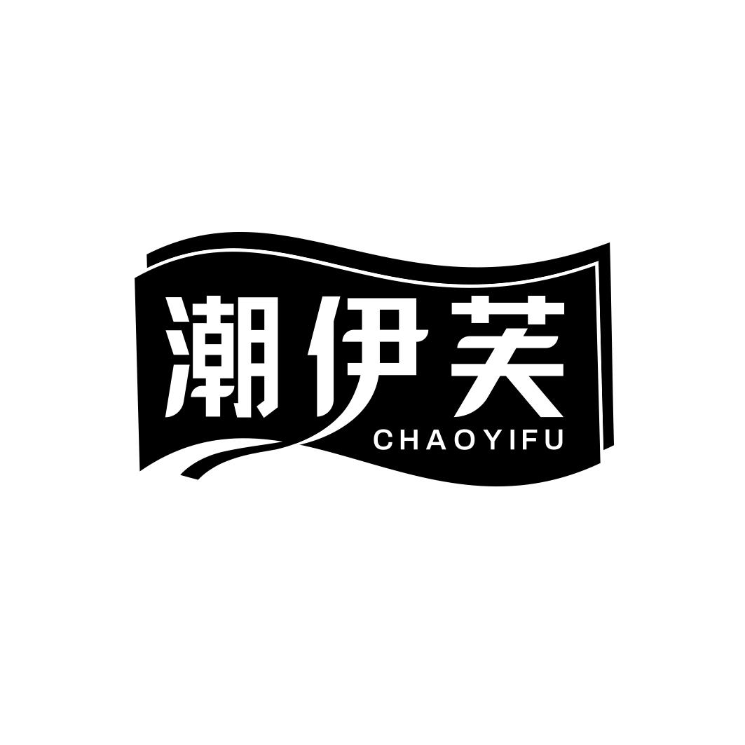 潮伊芙    CHAO YI FU