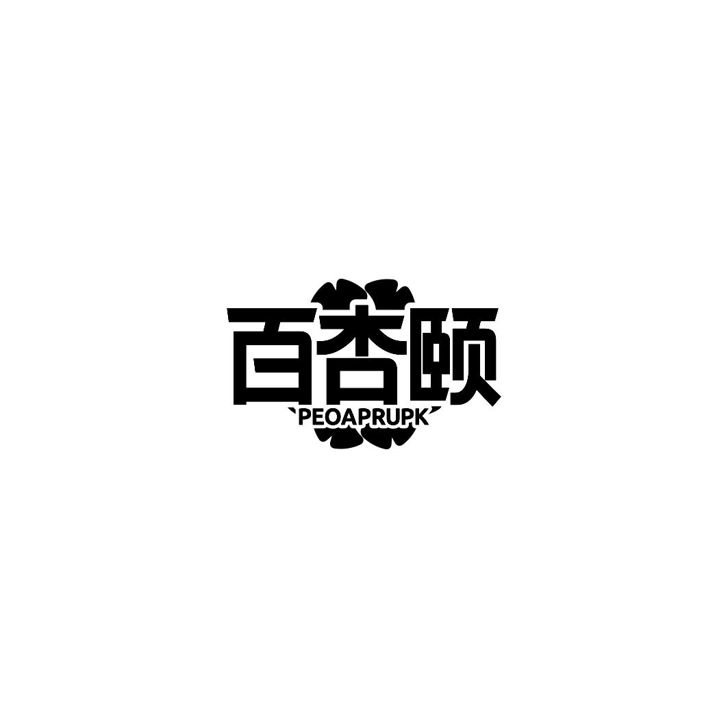 百杏颐PEOAPRUPK
