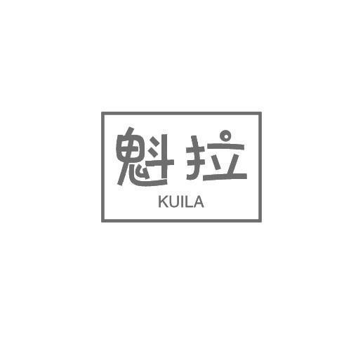 魁拉KUILA