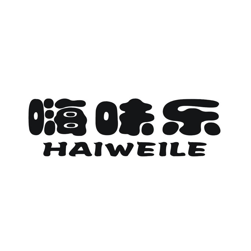 嗨味乐