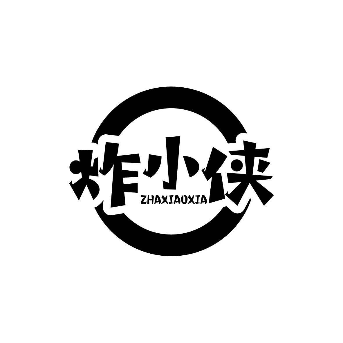 炸小侠
ZHAXIAOXIA