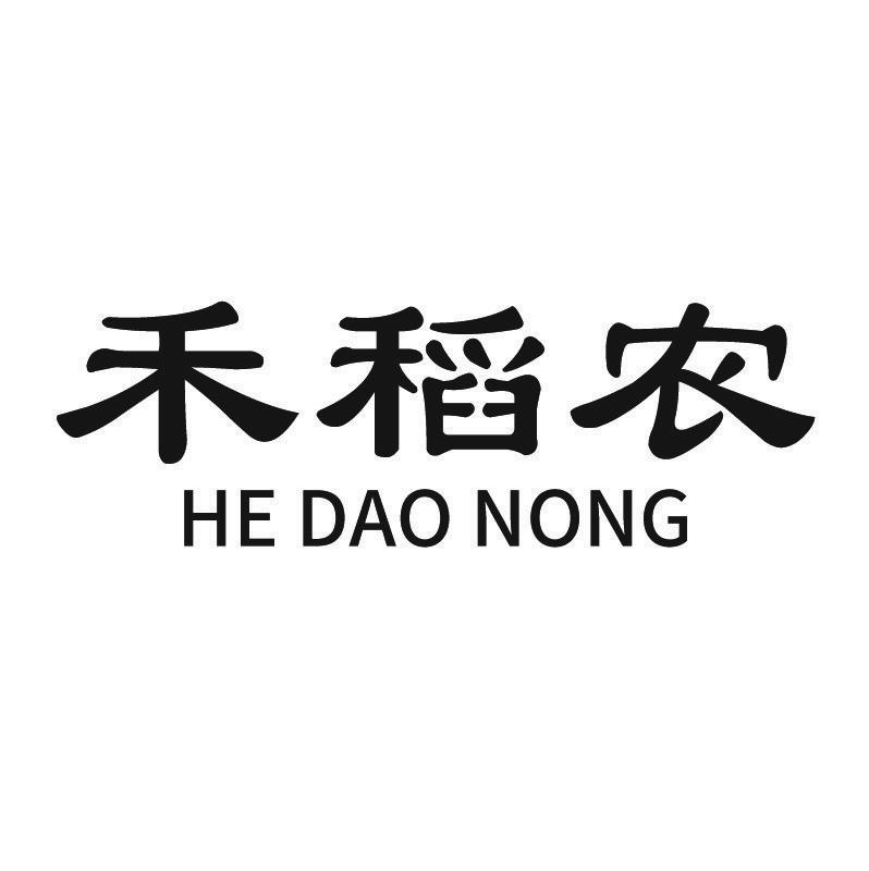 禾稻农+拼音