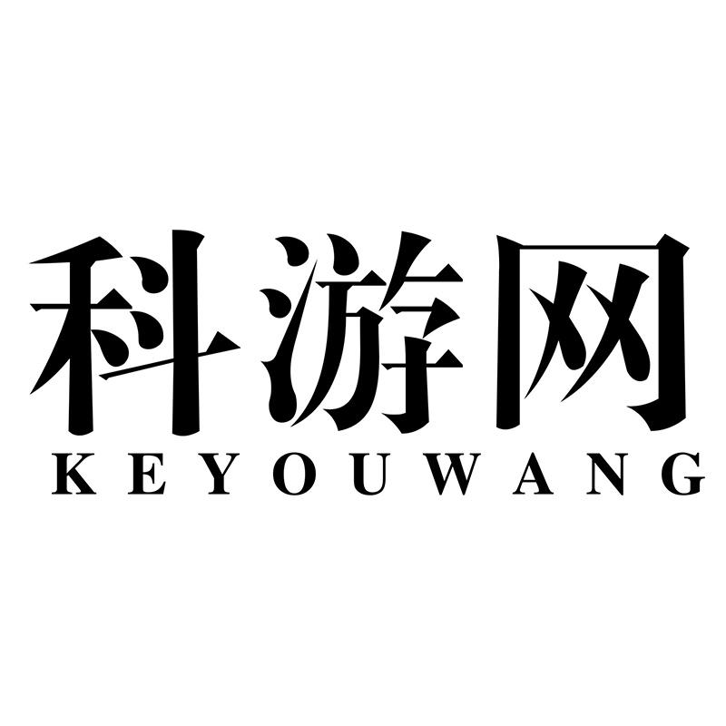 科游网