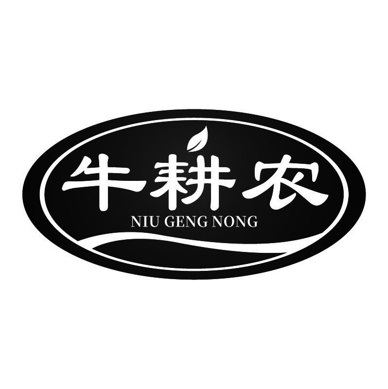 牛耕农+拼音