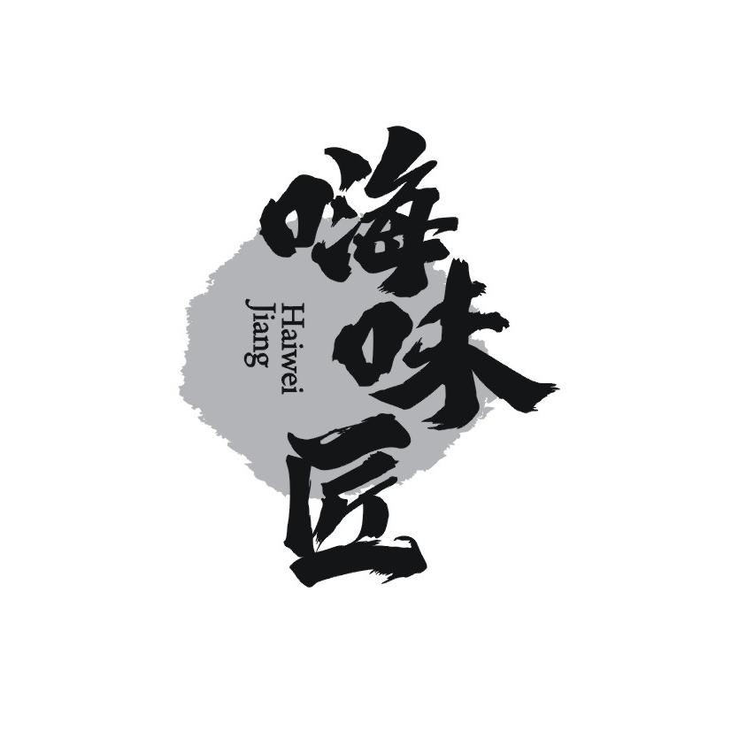 嗨味匠
