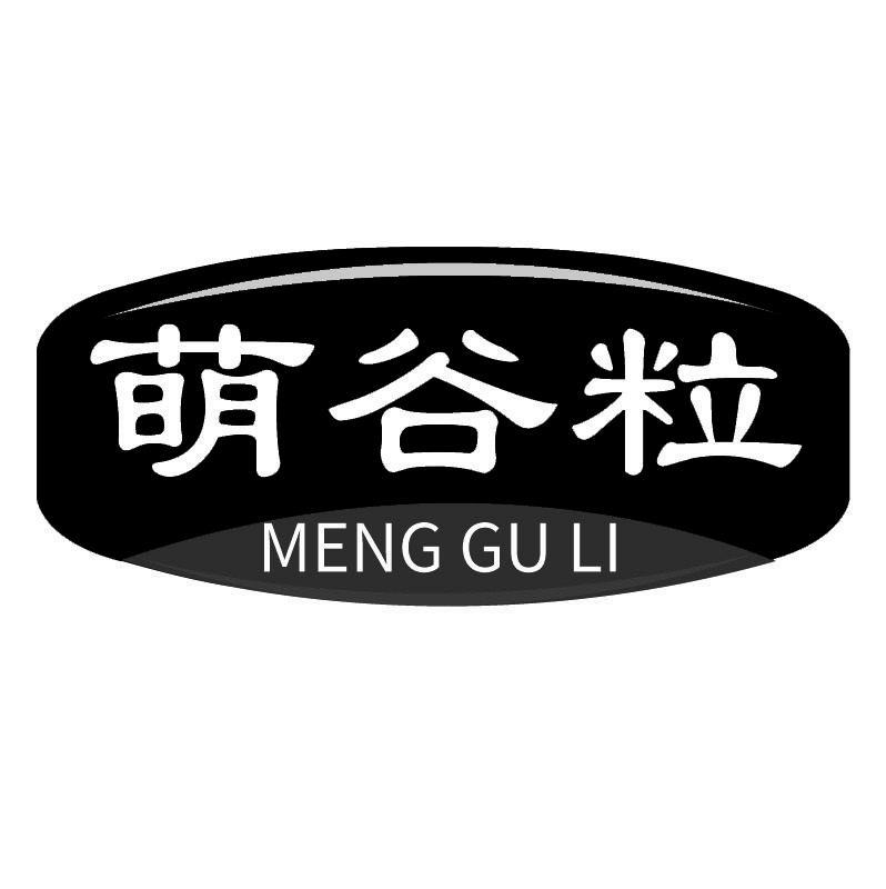 萌谷粒+拼音