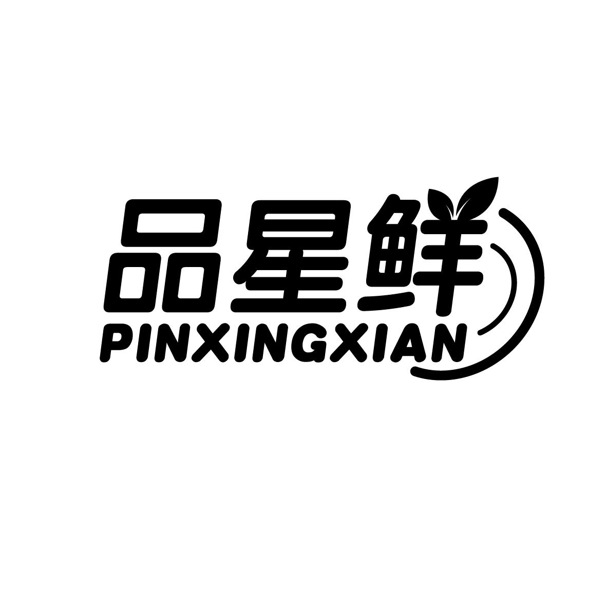 品星鲜
PINXINGXIAN