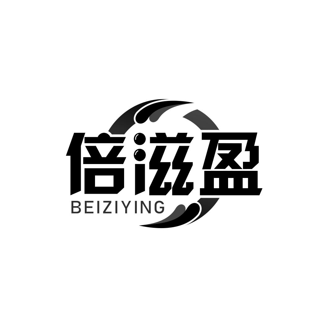 倍滋盈    BEIZIYING