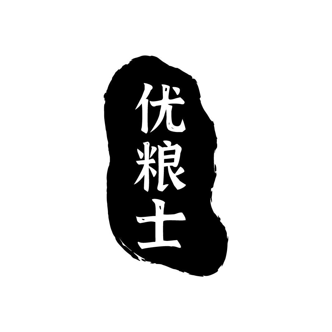 优粮士
