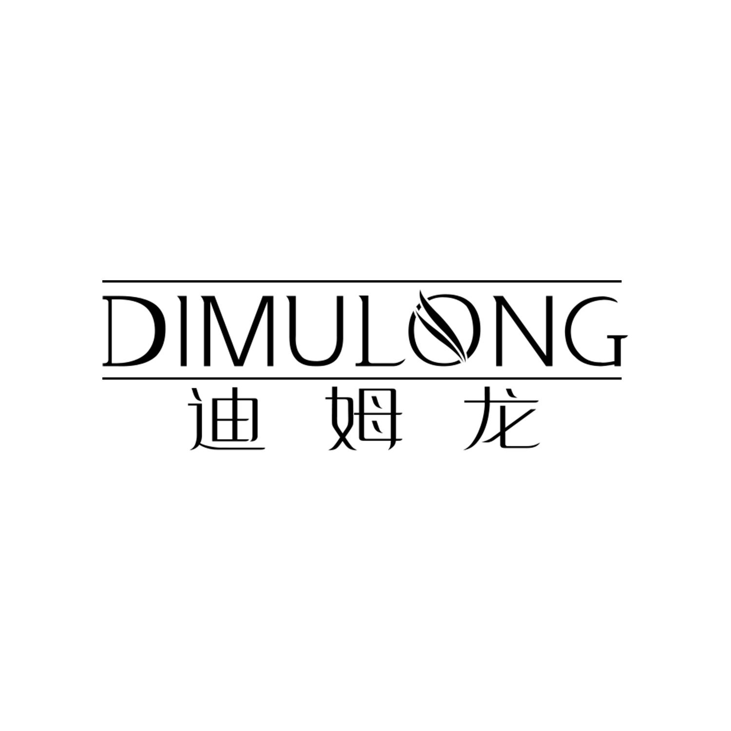 迪姆龙
Dimulong