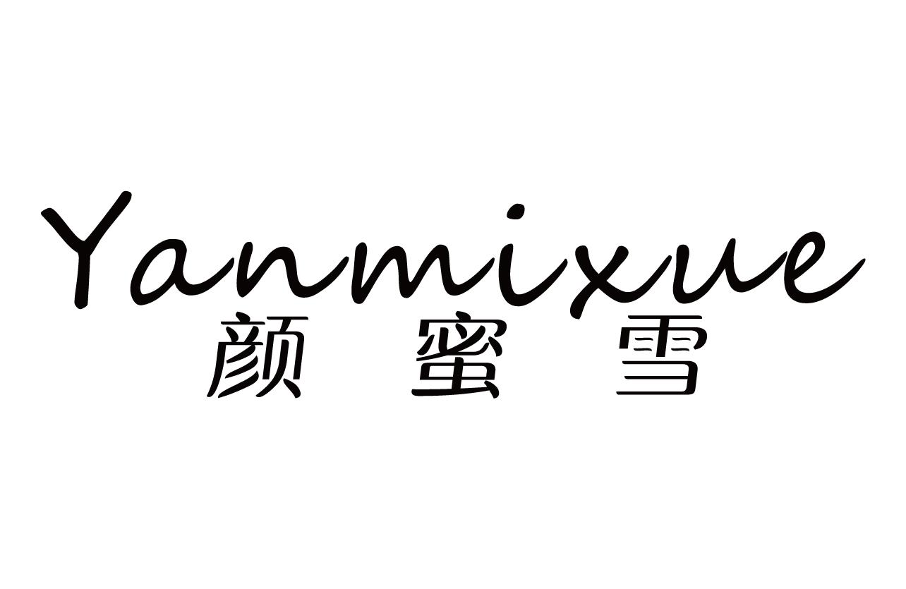 颜蜜雪