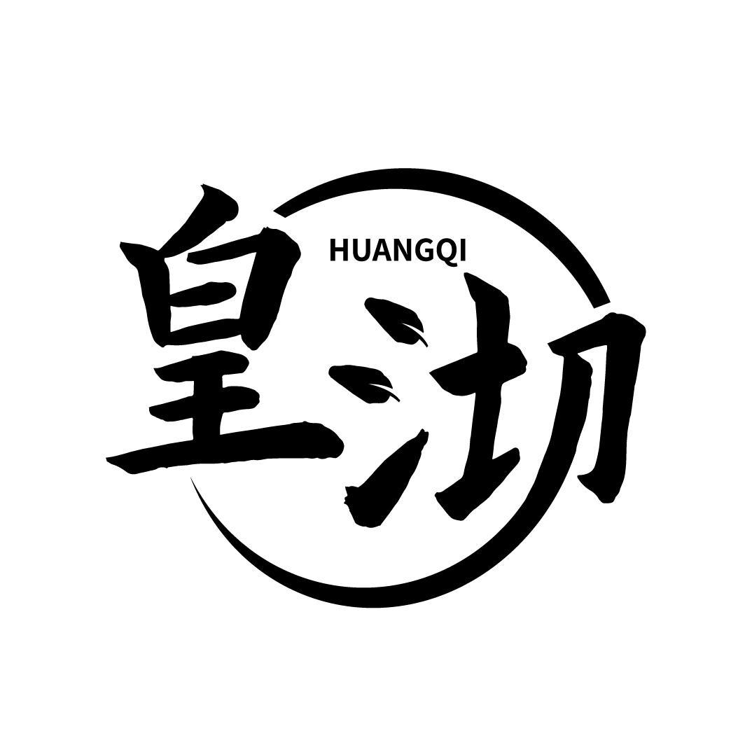 皇沏
HUANGQI
