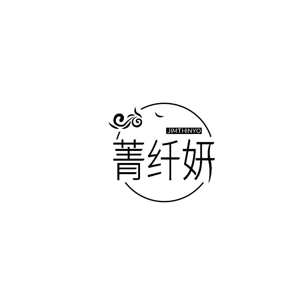 菁纤妍 JIMTHINYO