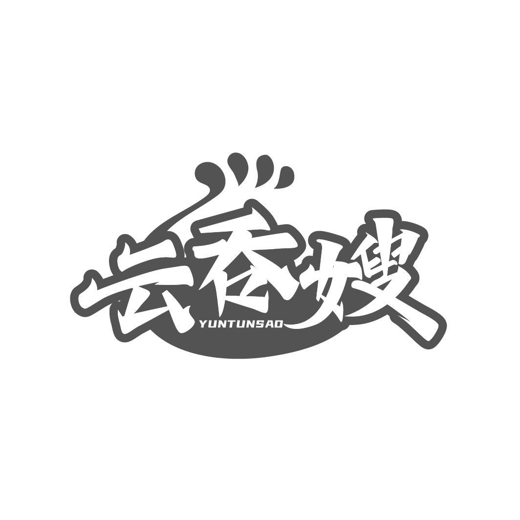 云吞嫂

YUNTUNSAO