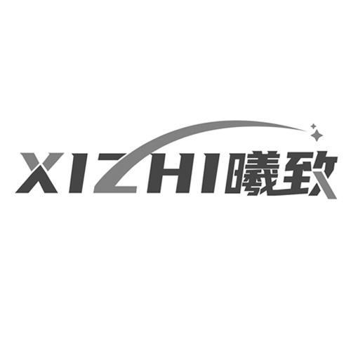 曦致