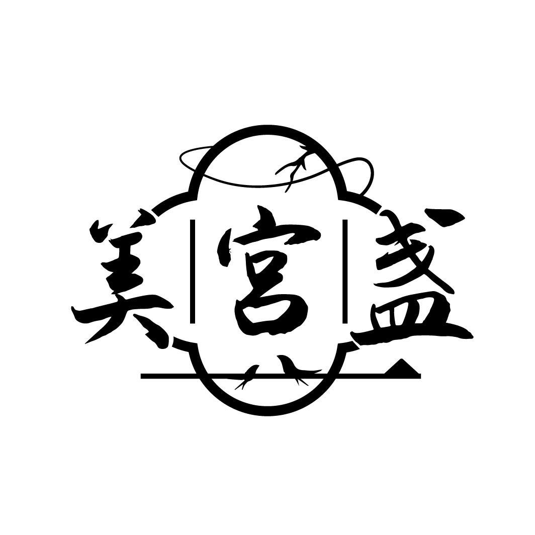 美宫盏
