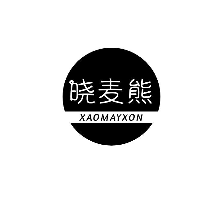 晓麦熊 XAOMAYXON