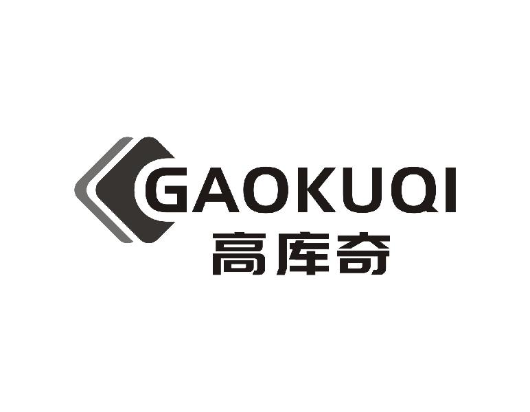 高库奇