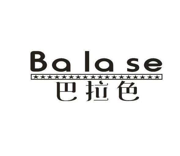 巴拉色