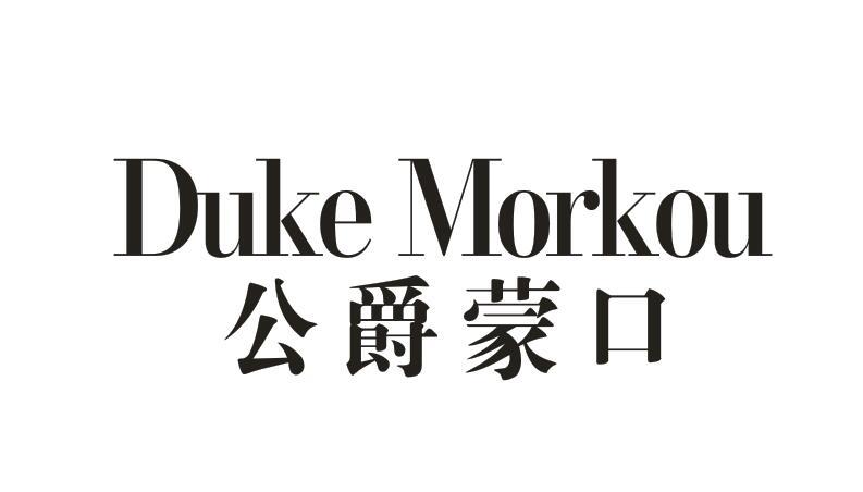 DUKE MORKOU 公爵蒙口