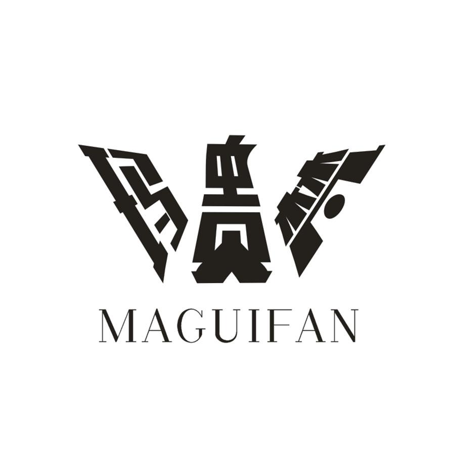 玛贵梵