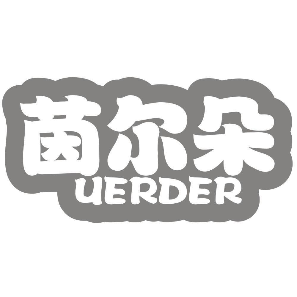 茵尔朵UERDER