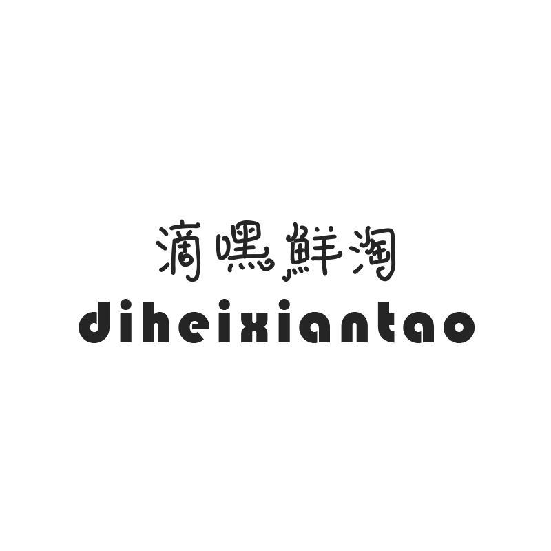 滴嘿鲜淘
