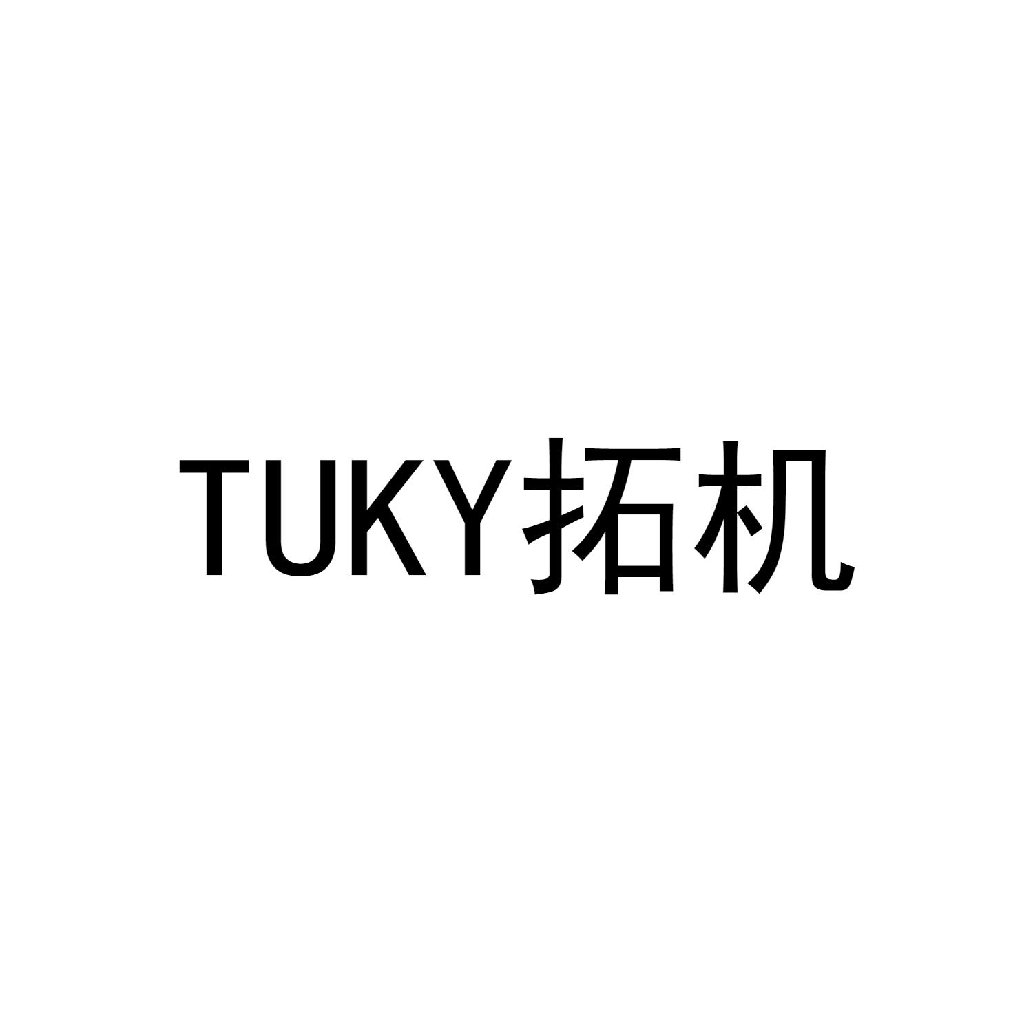 TUKY拓机