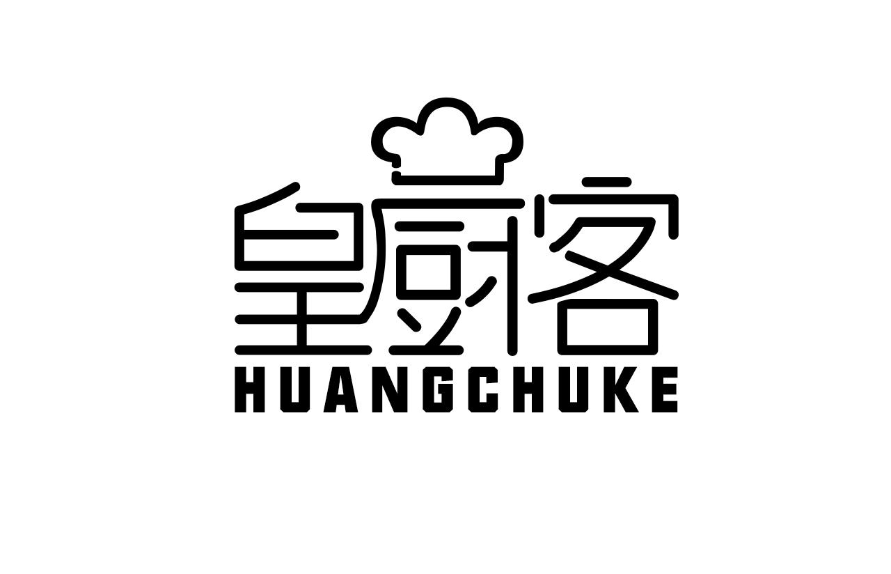 皇厨客